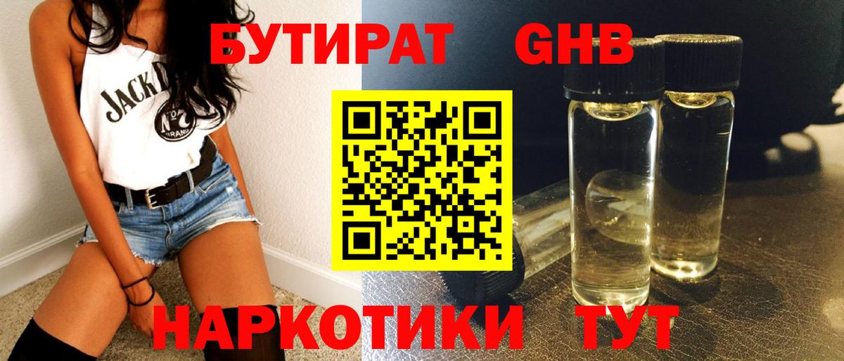 БУТИРАТ вода  Вход с VPN  Миасс 