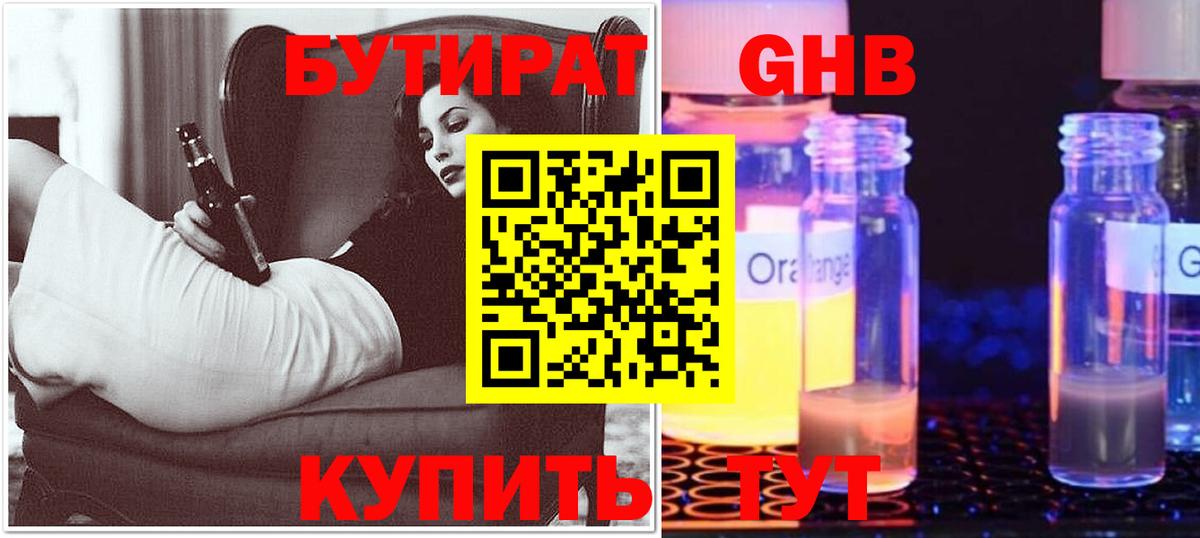 БУТИРАТ бутик Миасс