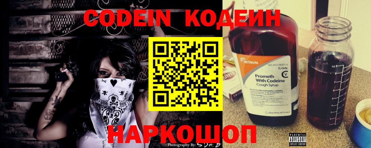 Кодеиновый сироп Lean Purple Drank  Вход с VPN  Миасс 