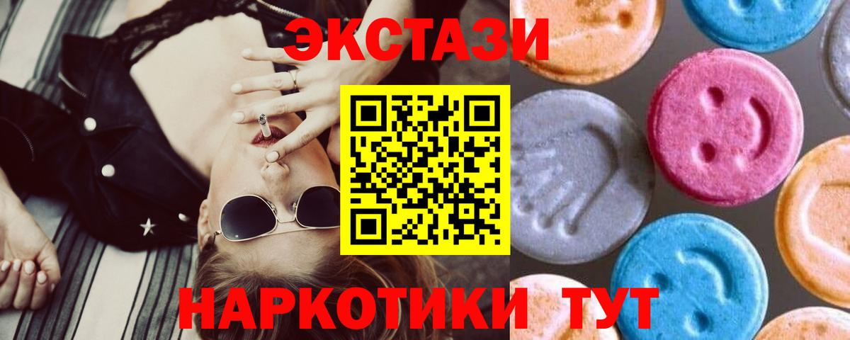 Экстази 280 MDMA  Вход с VPN  Экстази  ЭКСТАЗИ ешки  Миасс 