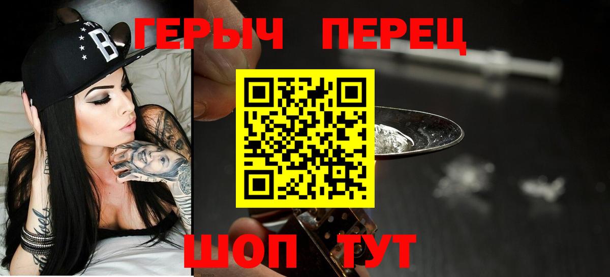 Героин  ГЕРОИН VHQ  Вход с VPN  Миасс 