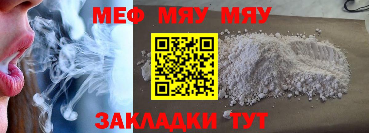 Меф 4 MMC  Мефедрон VHQ  Миасс  Вход с VPN 