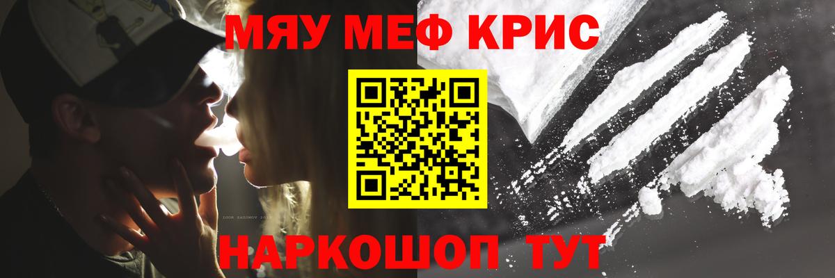 Меф кристаллы Миасс