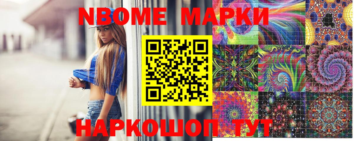 Наркотические марки 1500мкг Миасс