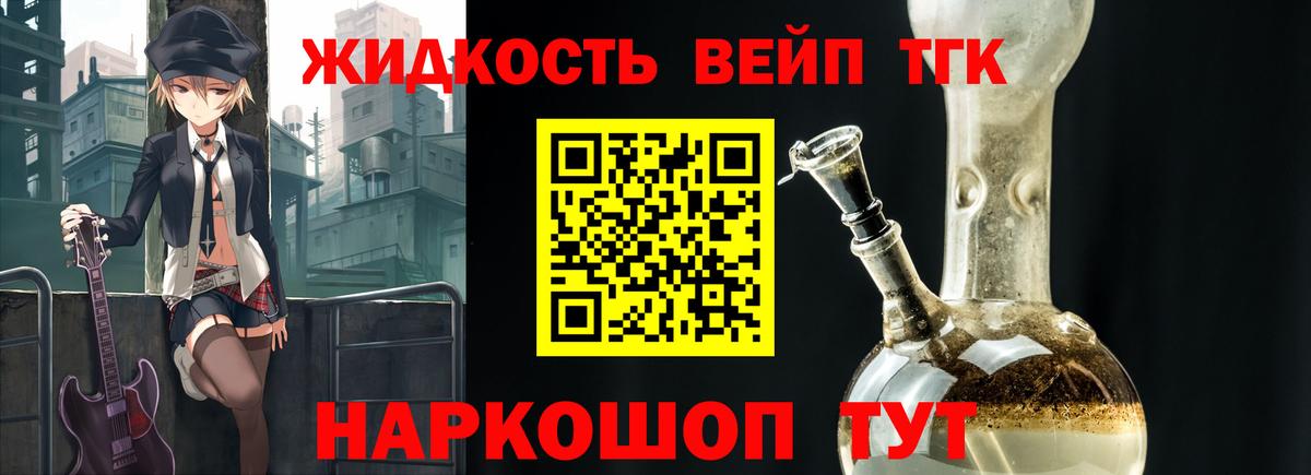 Дистиллят ТГК вейп с тгк Миасс